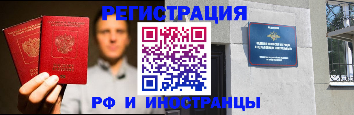 прописка иностранных граждан в Белорецке